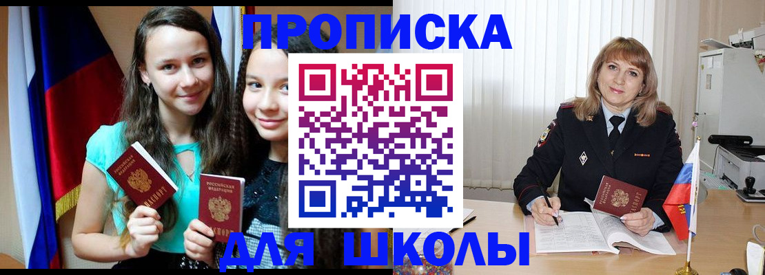 регистрация для школы в Касимове
